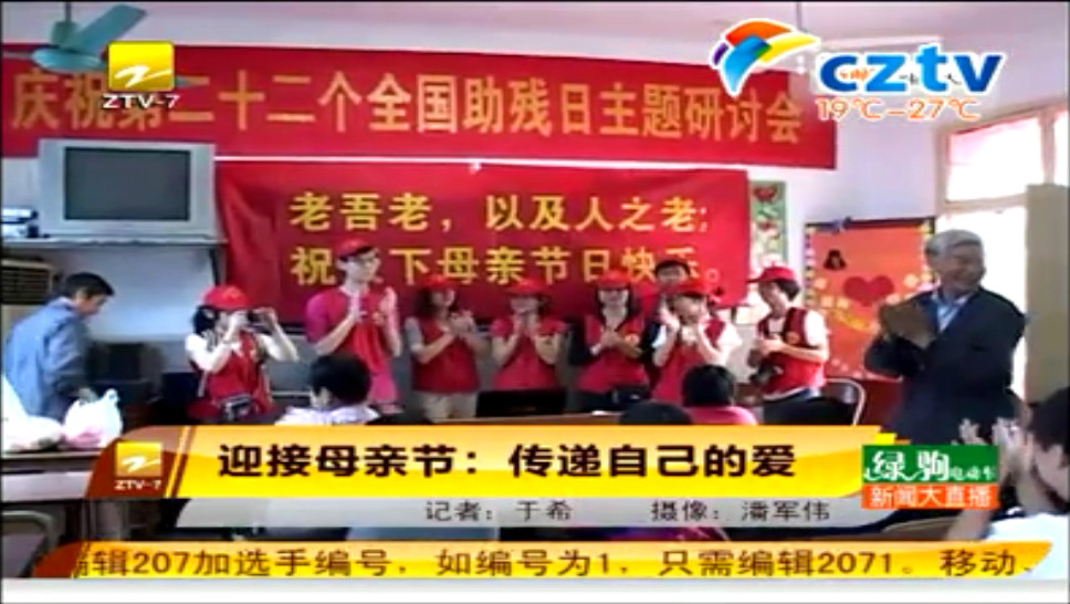 浙江电视台对党校学员关爱杭州仁爱托管中心患者进行报道.jpg