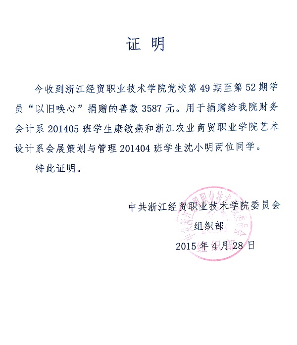 学院组织部为党校学员捐款开具的证明.jpg