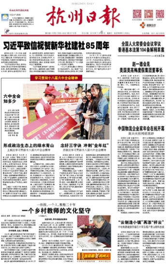 11月6日，《杭州日报》以题“六中全会 知多少”对我院开展学习贯彻十八届六中全会精神进行图文报道.png