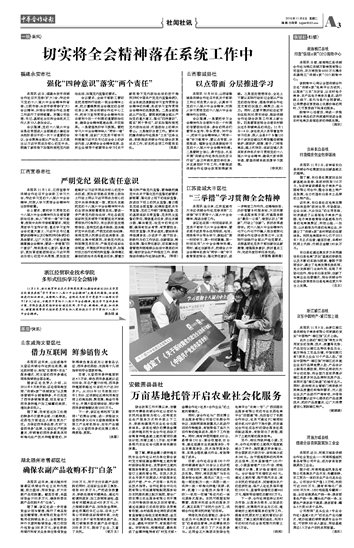 11月8日，《中华合作时报》以题“浙江经贸职业技术学院多形式组织学习全会精神”对我院开展学习贯彻十八届六中全会精神进行图文报道.png